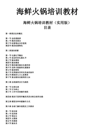 海鲜火锅培训课件