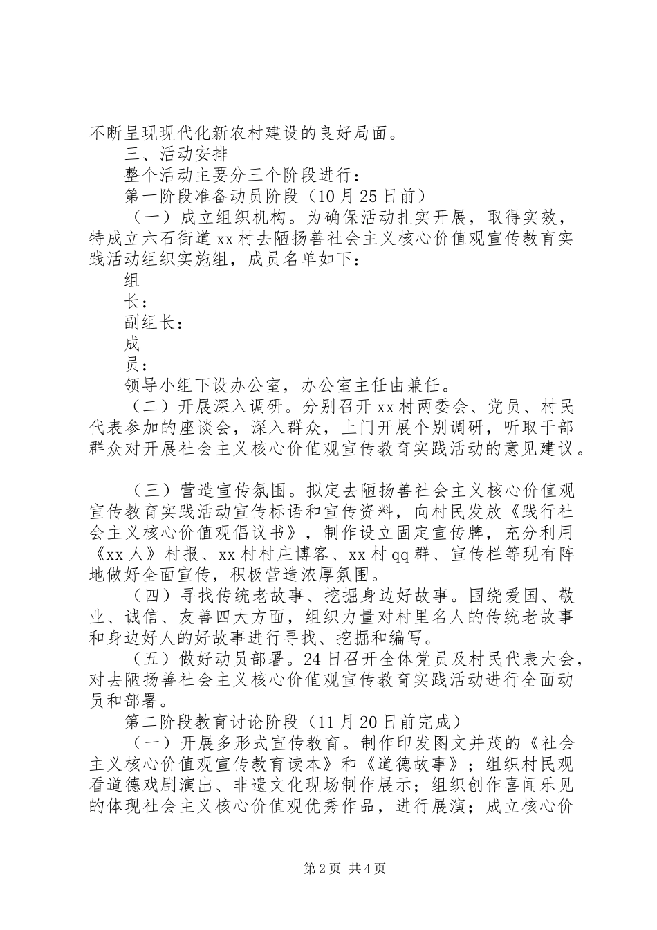 关于开展“去陋扬善”社会主义核心价值观宣传教育实践活动的方案_第2页