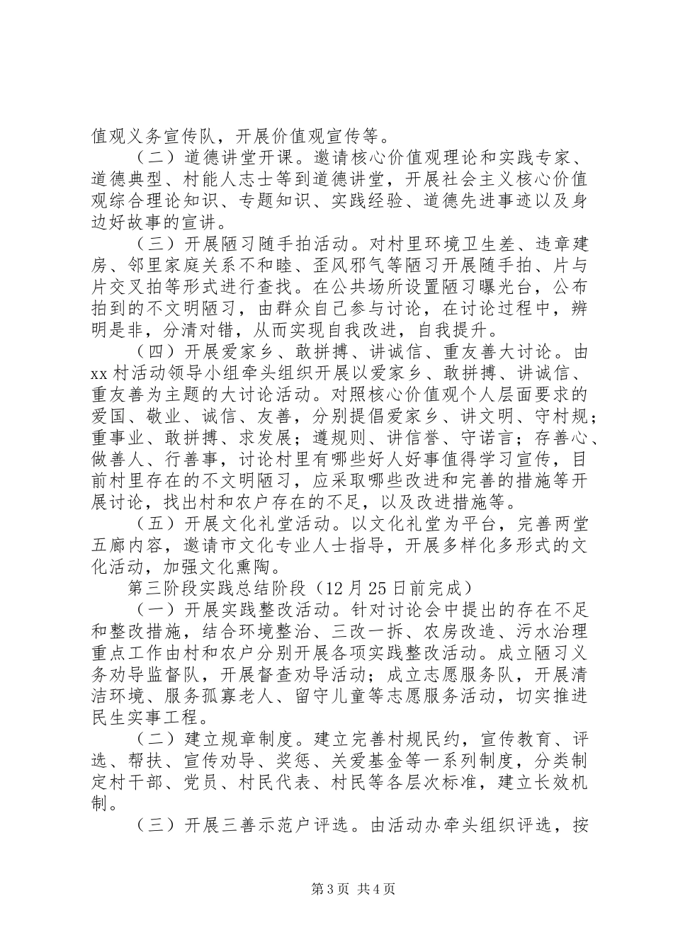 关于开展“去陋扬善”社会主义核心价值观宣传教育实践活动的方案_第3页