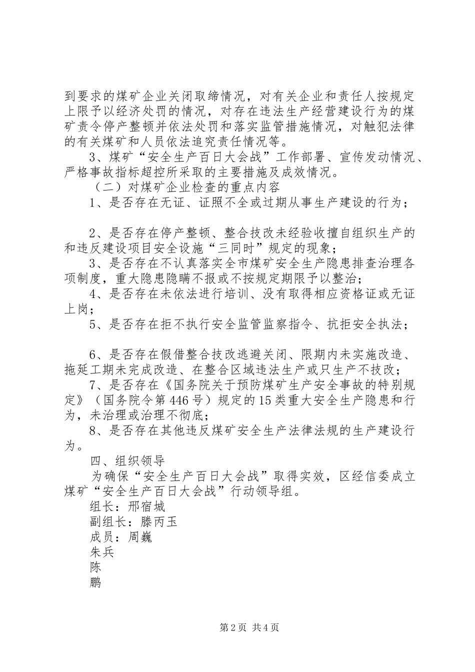 “百日会战”活动实施方案_第2页