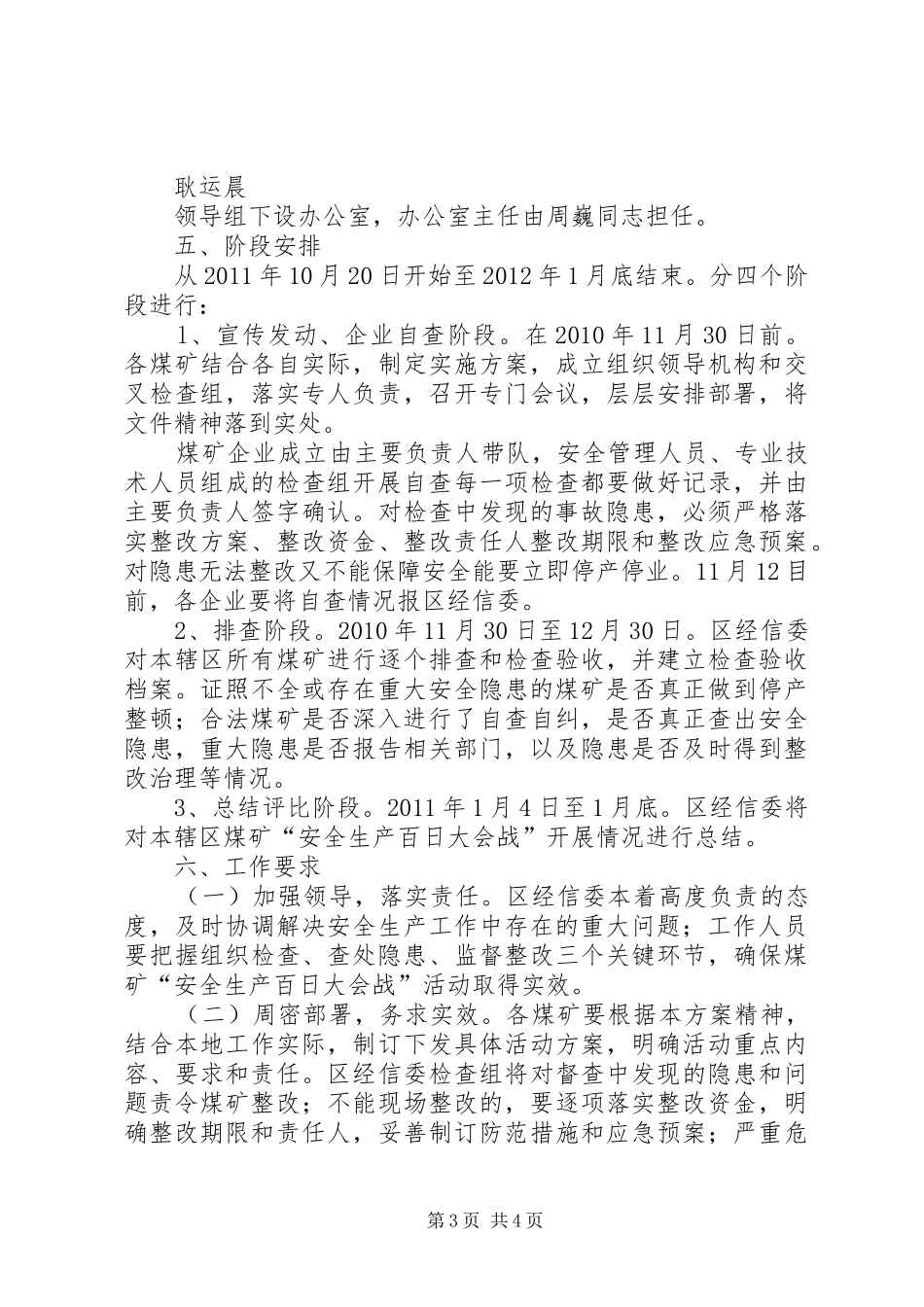 “百日会战”活动实施方案_第3页