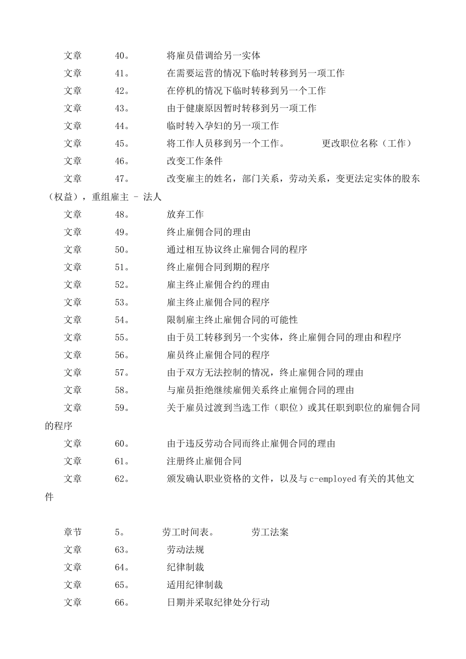 哈萨克劳动法（108页）_第3页