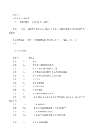 哈萨克劳动法（108页）