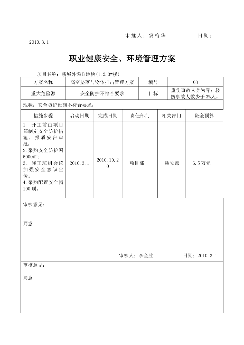 职业健康安全、环境管理方案_第3页