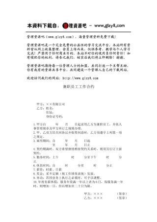 兼职员工工作合约