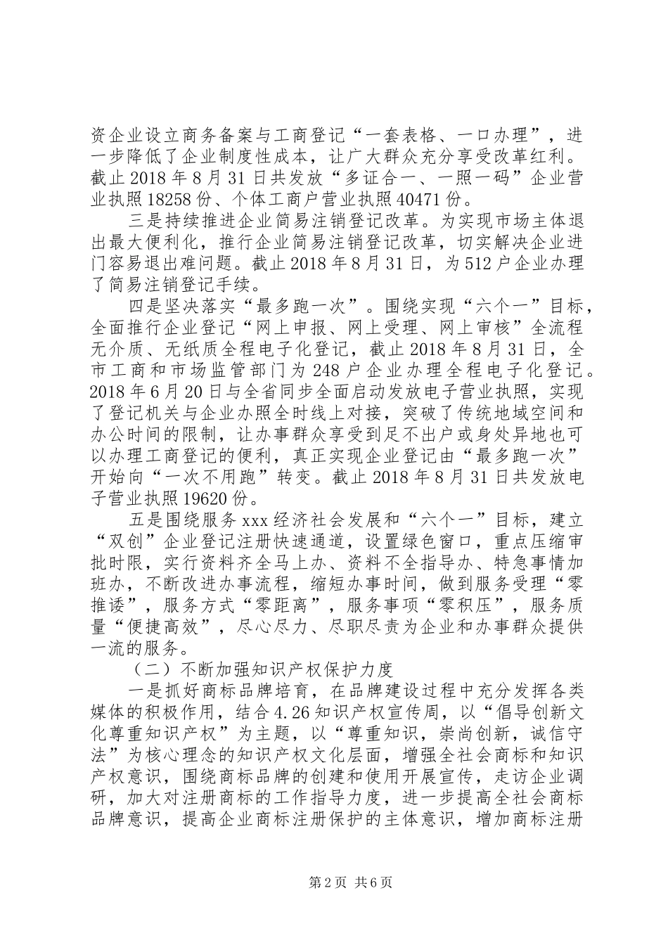 工商行政管理局贯彻落实促进创业投资持续健康发展方案自检自查报告_第2页