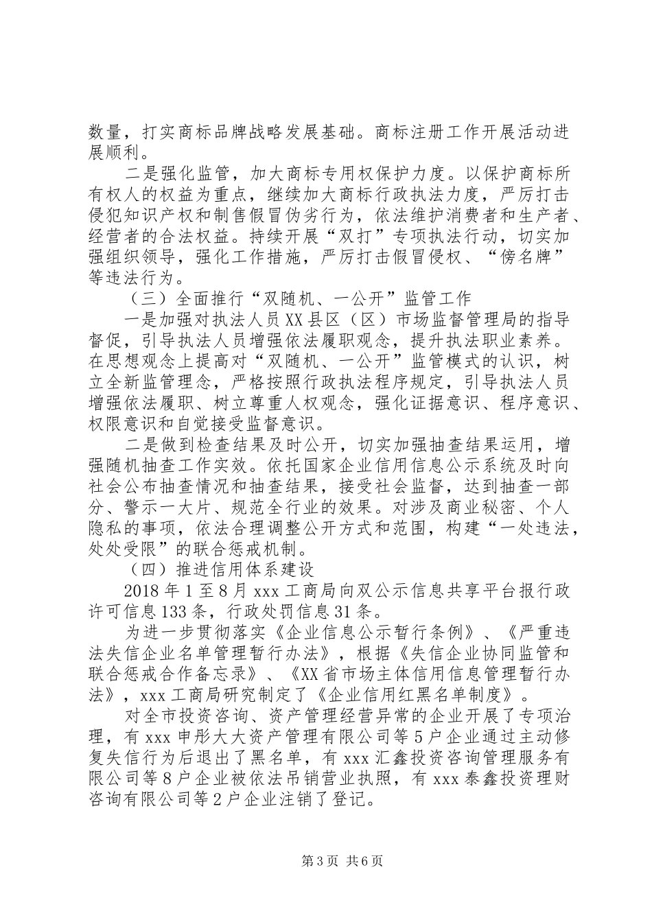 工商行政管理局贯彻落实促进创业投资持续健康发展方案自检自查报告_第3页