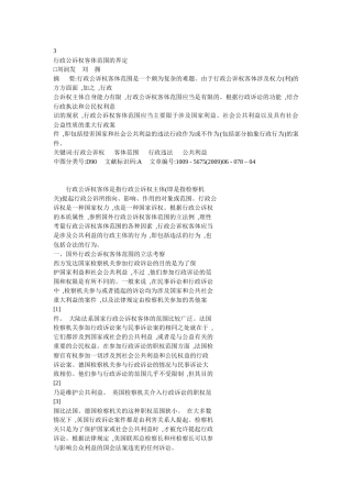 行政公诉权客体范围的界定