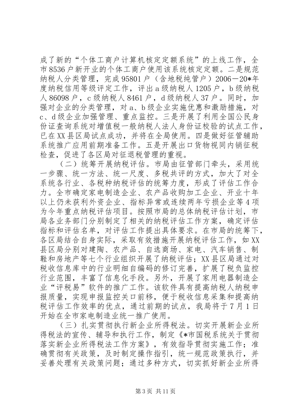 税务局纪检上半年的总结_第3页