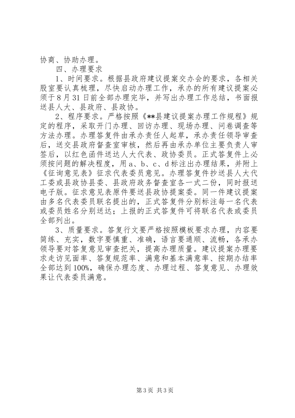 县民政局建议提案办理工作实施方案_第3页