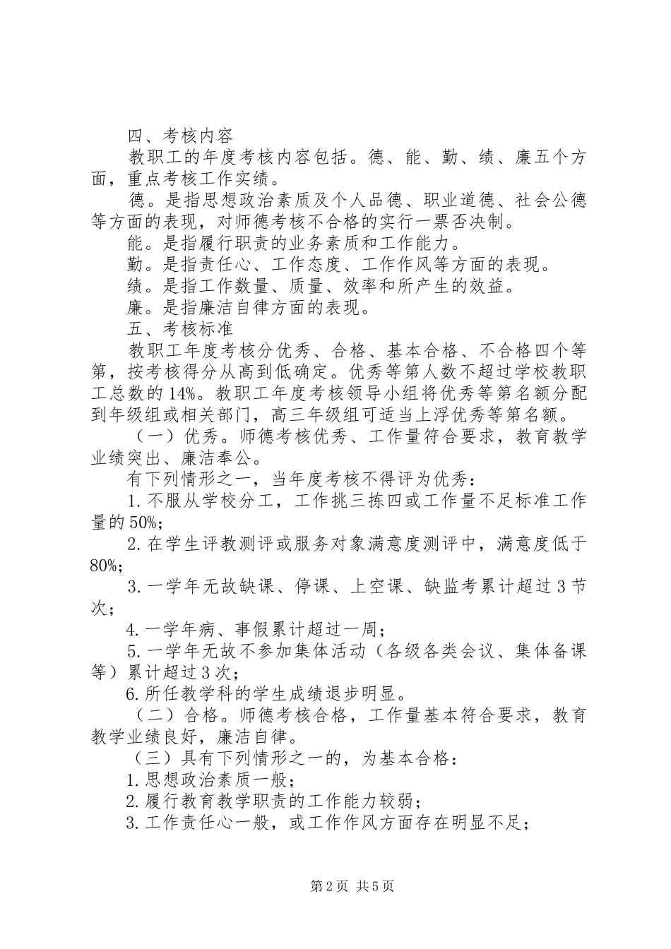 州泰三中年度考核工作方案_第2页
