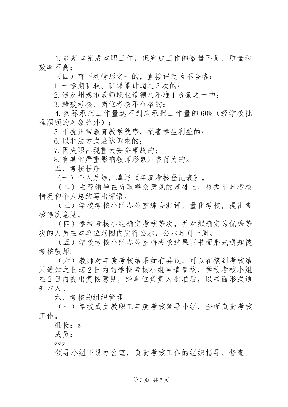 州泰三中年度考核工作方案_第3页
