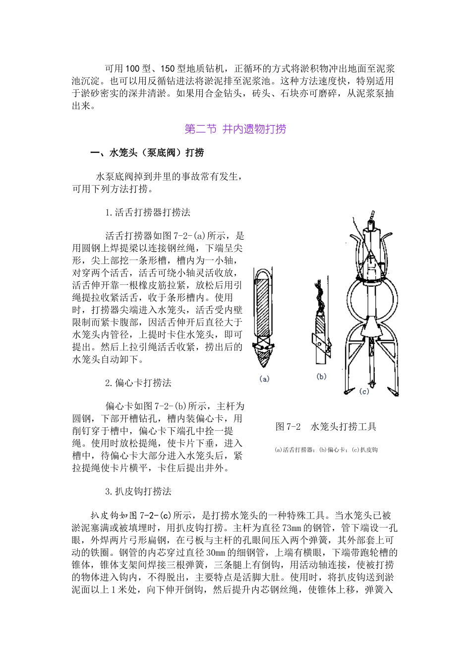 洗井技术-洪涝灾区灌排工程修复与重建技术指南_第3页