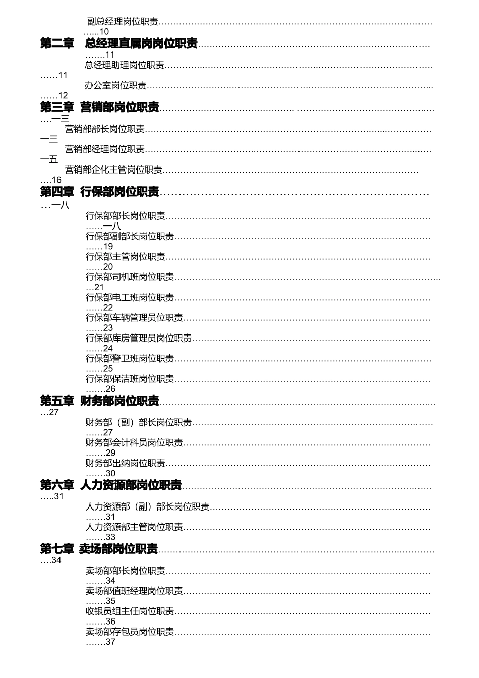 公司职员岗位职责_第2页