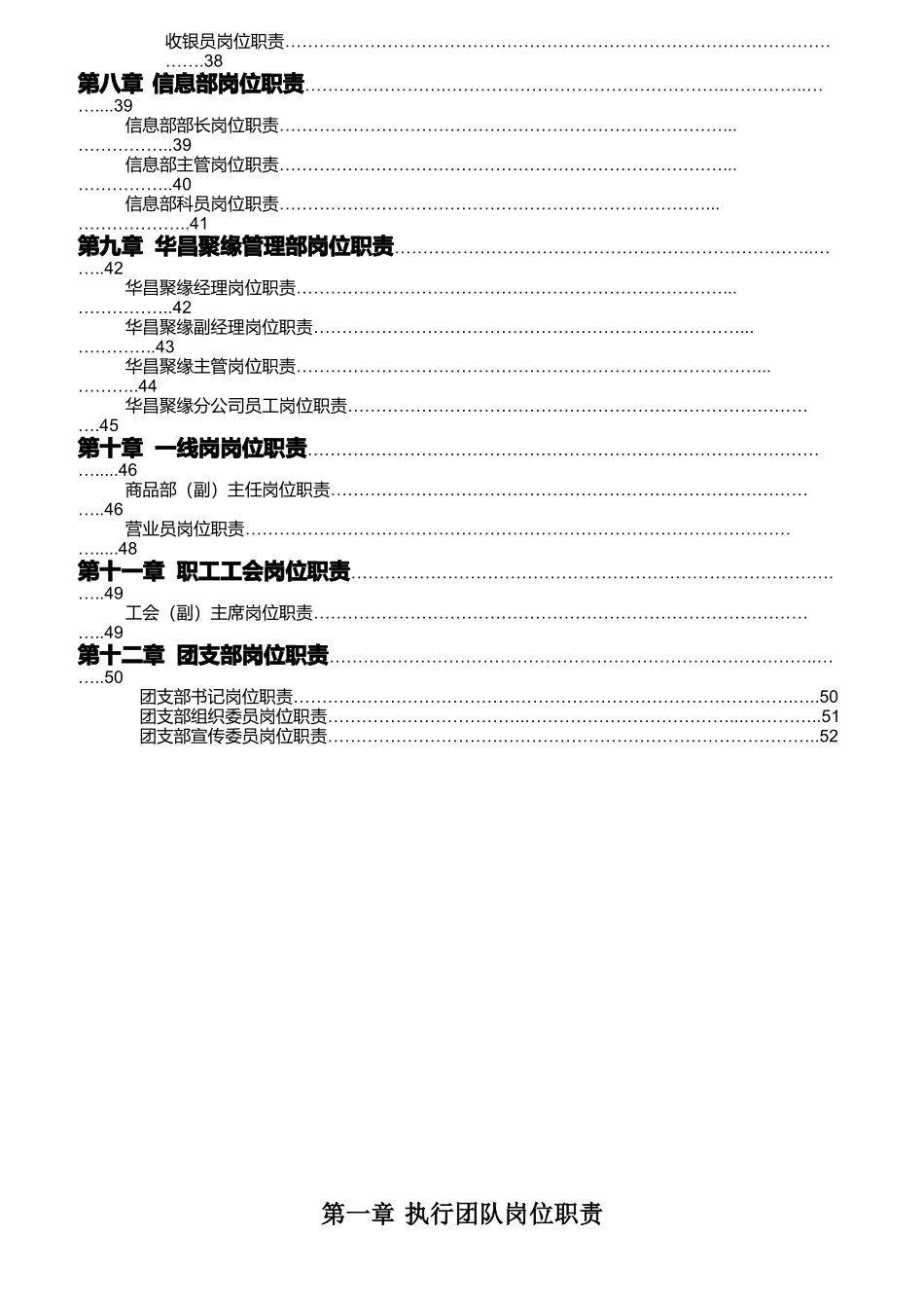 公司职员岗位职责_第3页