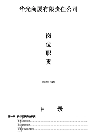 公司职员岗位职责