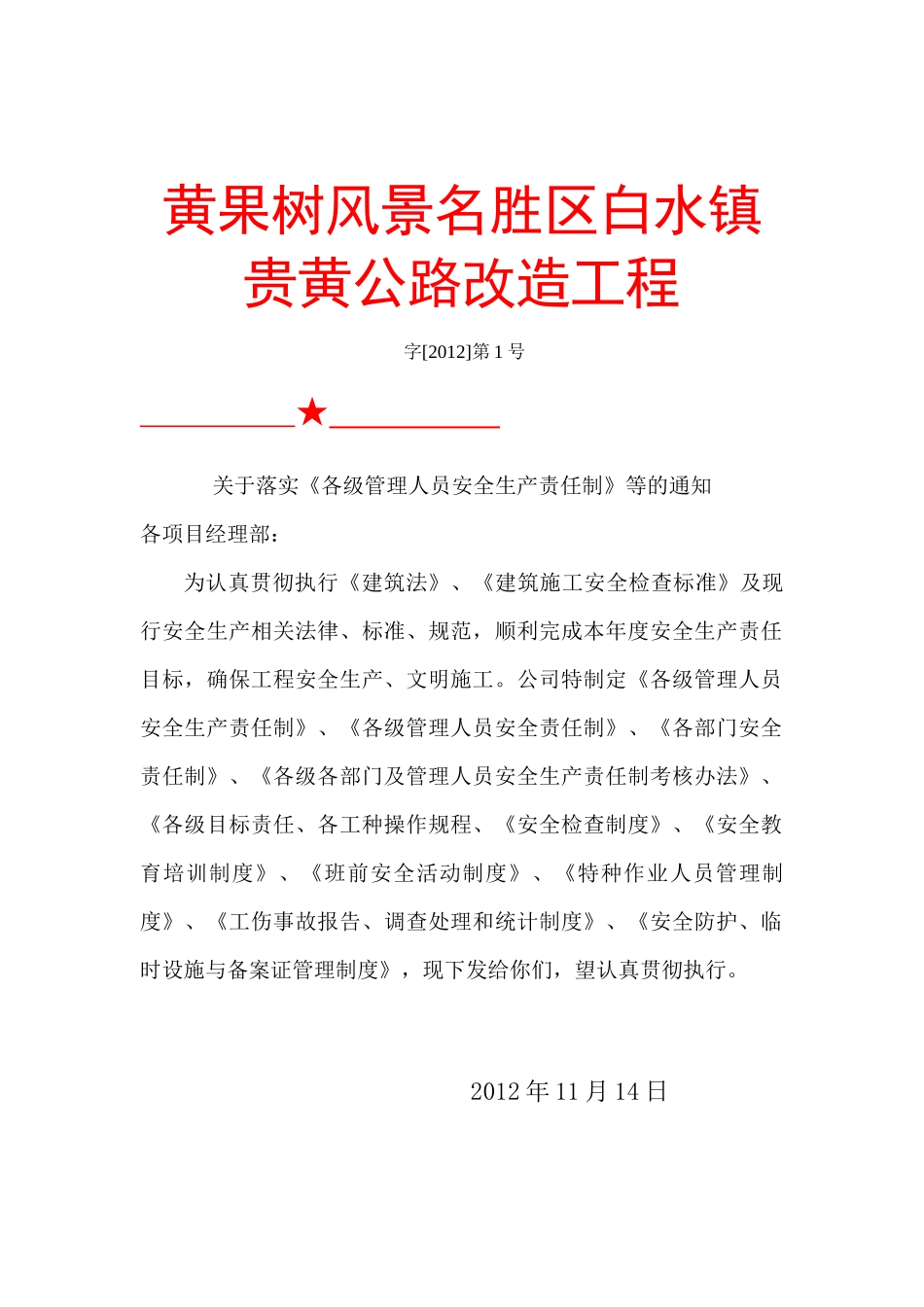 二、安全生产责任制_第1页