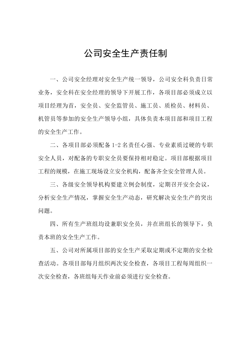 二、安全生产责任制_第2页