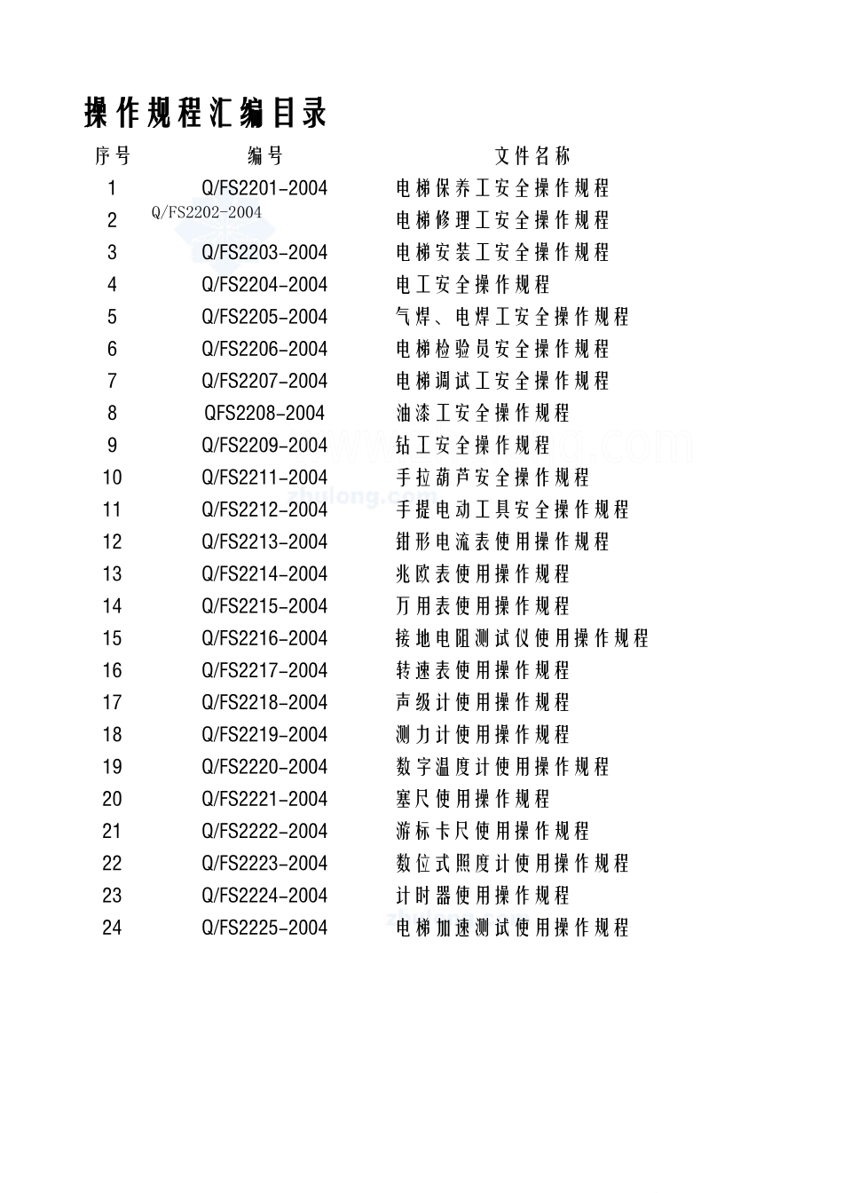 电梯施工作业指导书_第2页