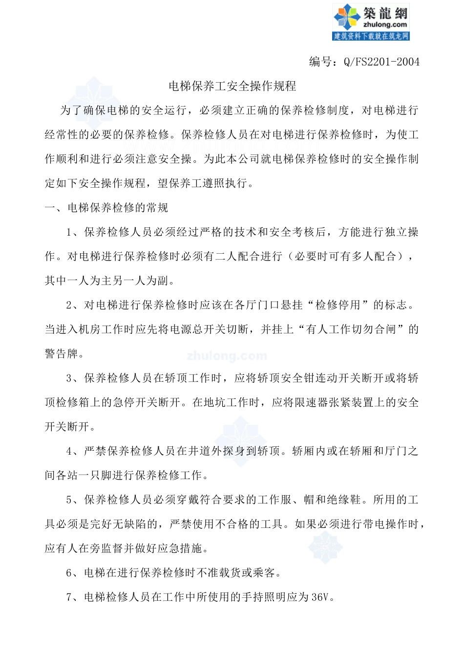 电梯施工作业指导书_第3页