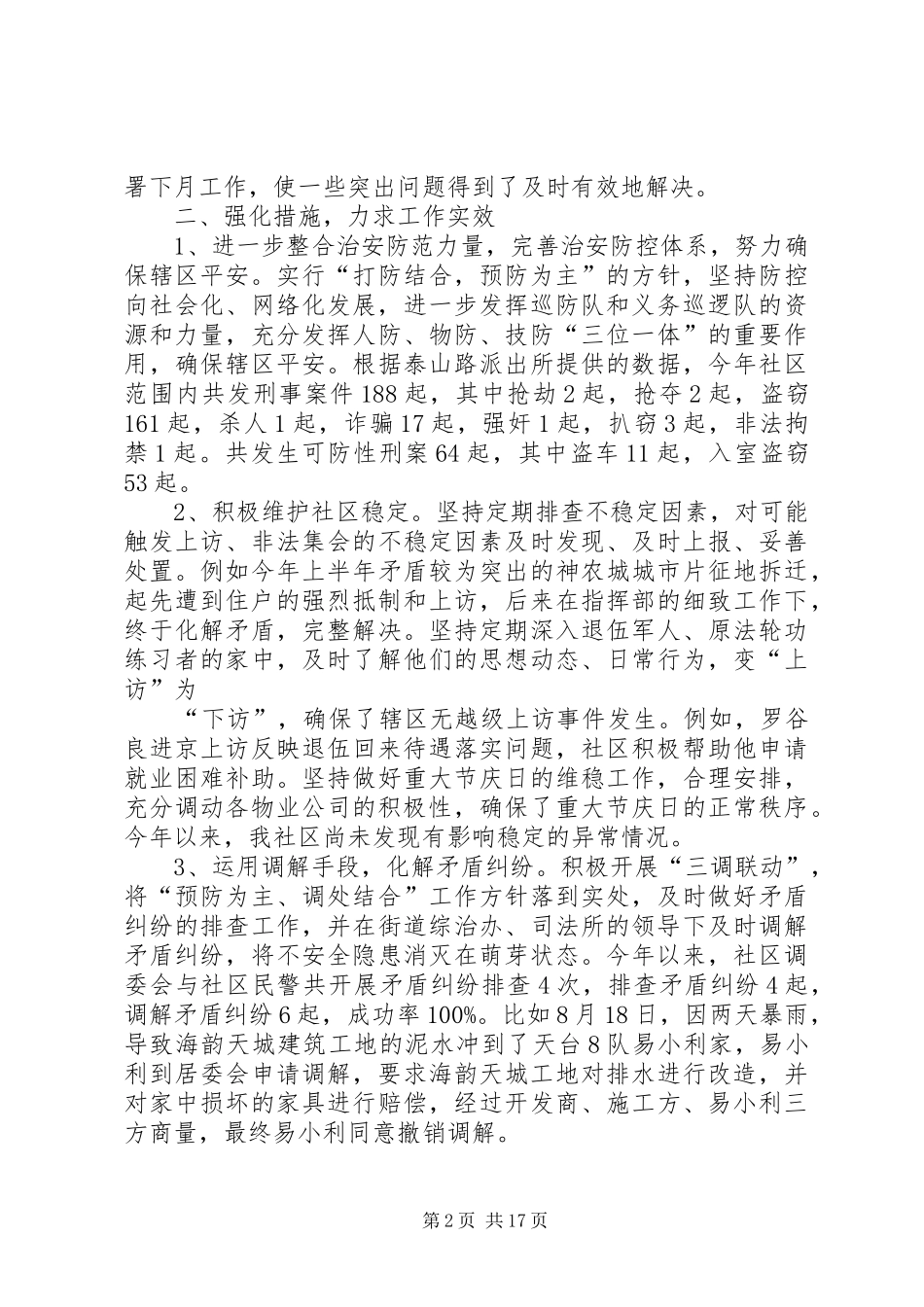 综治工作总结(精选多篇)_第2页