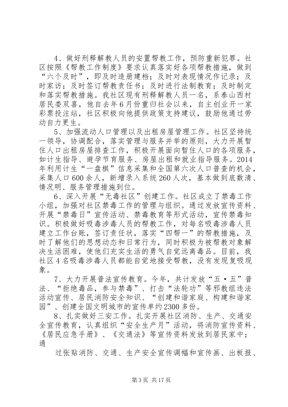 综治工作总结(精选多篇)_第3页