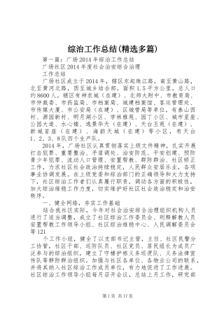 综治工作总结(精选多篇)