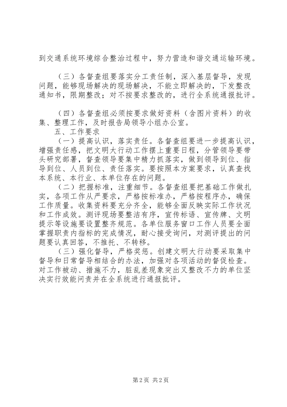 交通局文明大行动督查工作实施方案_第2页