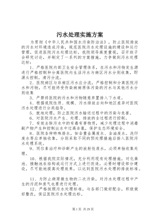 污水处理方案