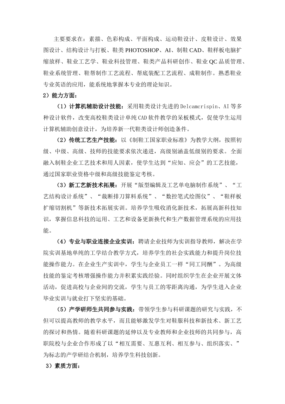【最新版】鞋类设计与工艺专业培养方案_第2页