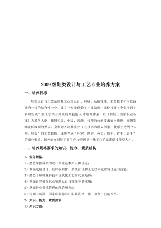 【最新版】鞋类设计与工艺专业培养方案