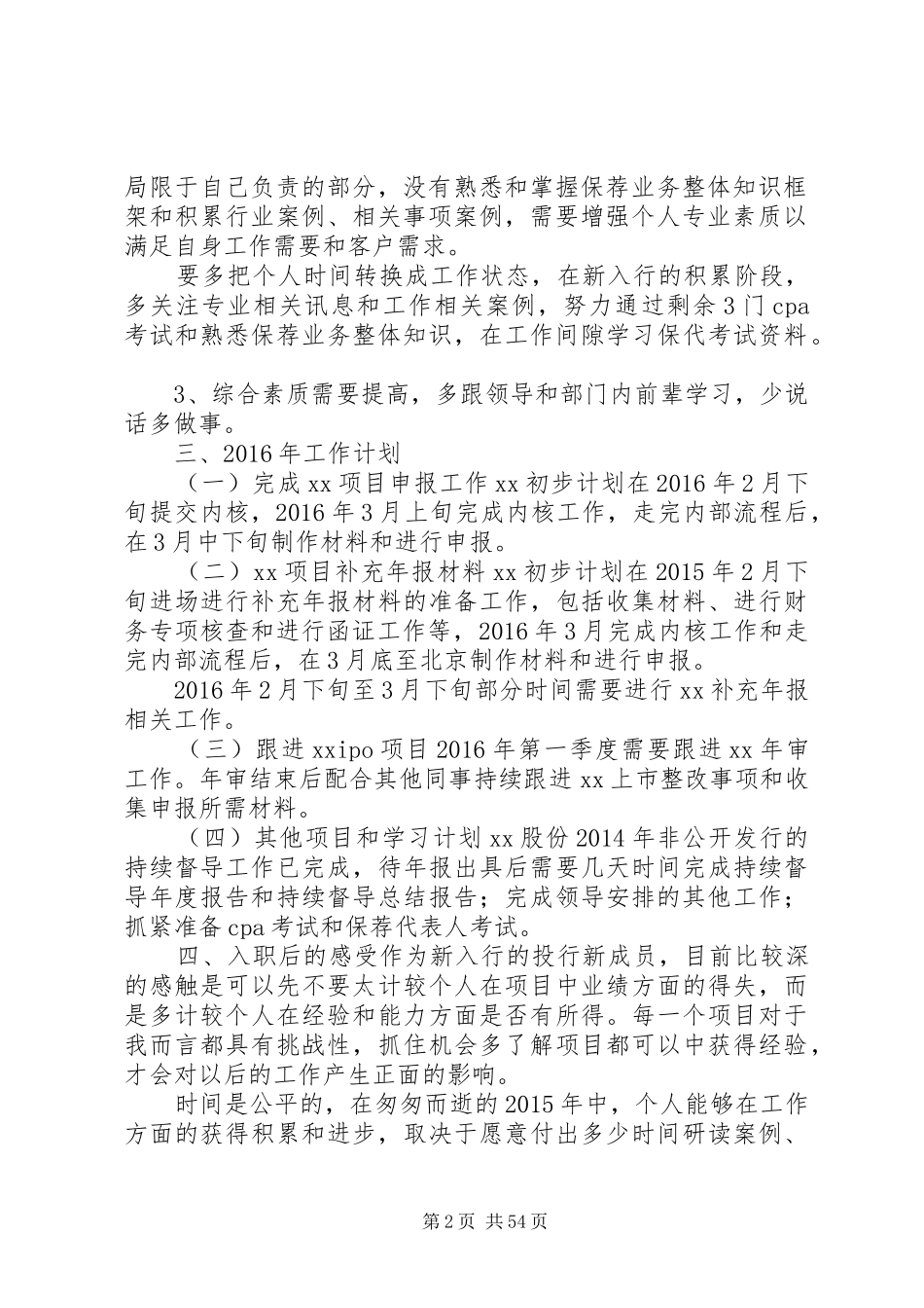 银行投行部工作总结_第2页