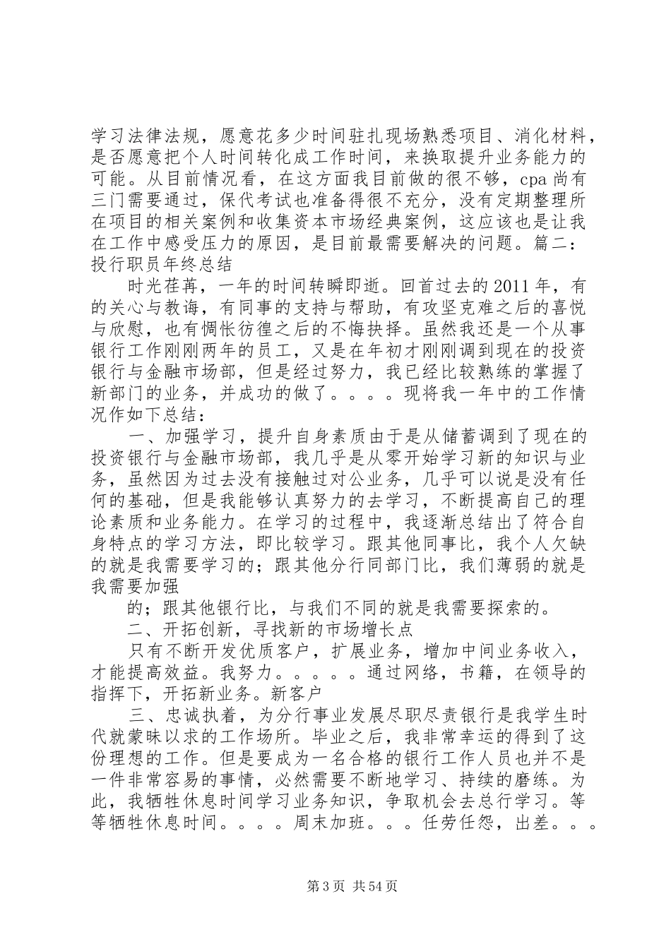 银行投行部工作总结_第3页