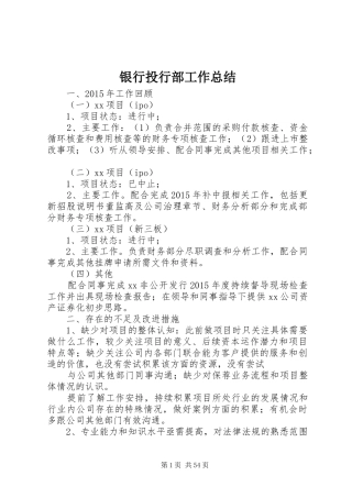 银行投行部工作总结