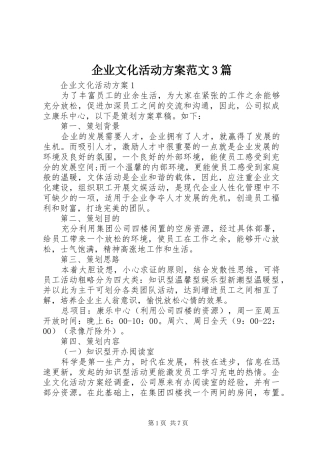 企业文化活动方案范文3篇