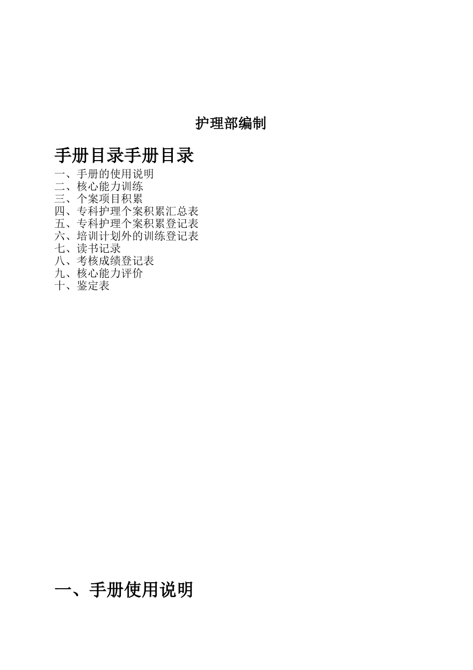 急诊专业护士核心能力培训手册_第2页