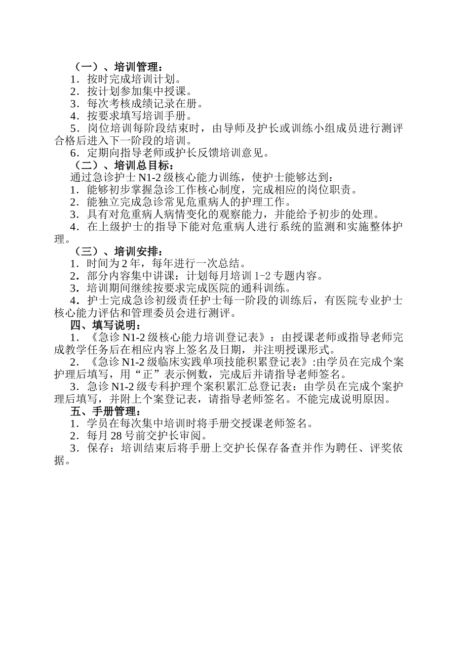 急诊专业护士核心能力培训手册_第3页