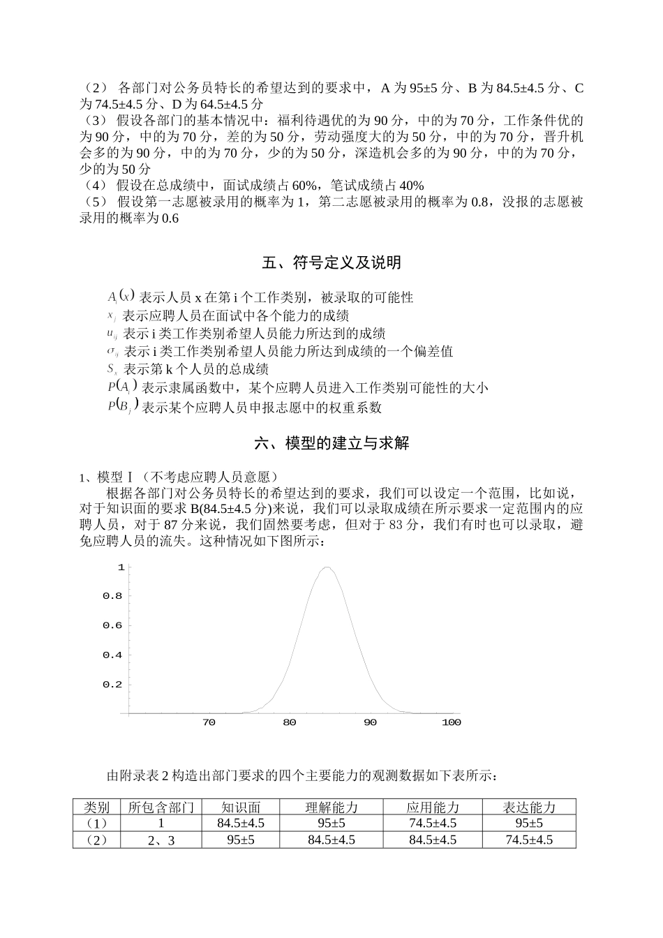公务员招聘模型_第3页