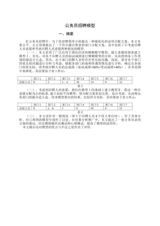 公务员招聘模型