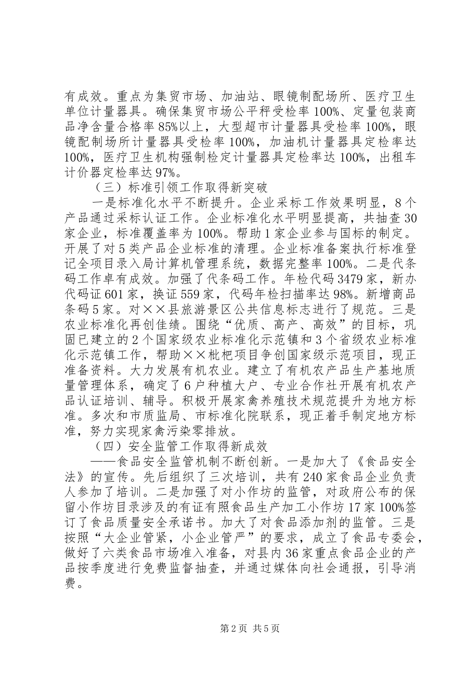 质监局上半年工作总结及下半年意见_第2页