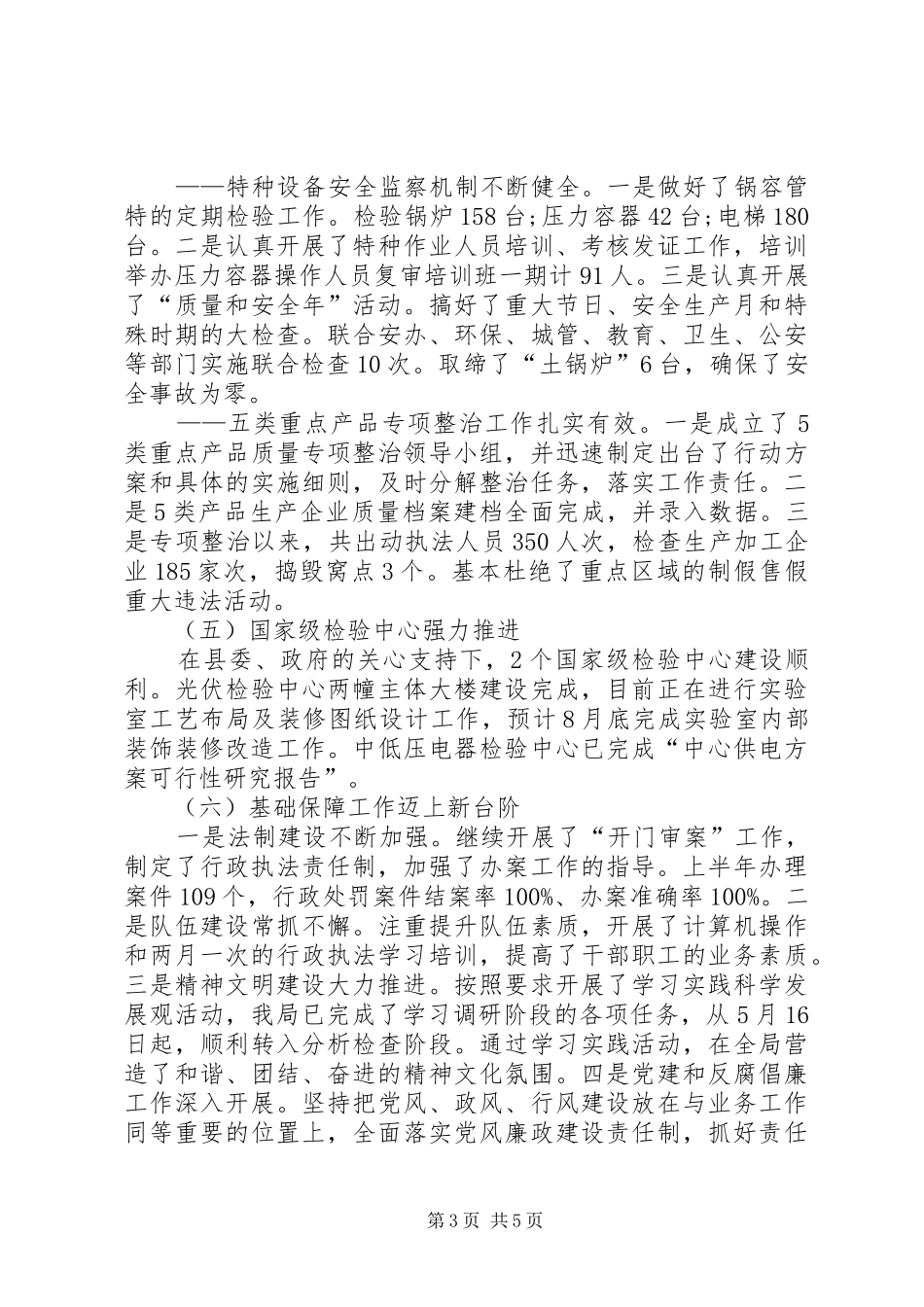 质监局上半年工作总结及下半年意见_第3页