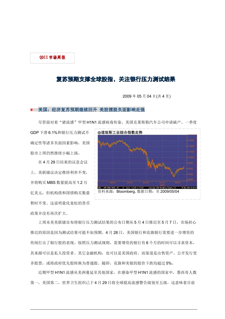 关注银行压力测试结果2102225206_第1页