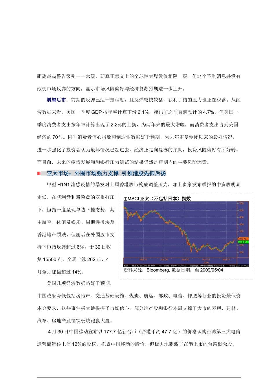 关注银行压力测试结果2102225206_第2页