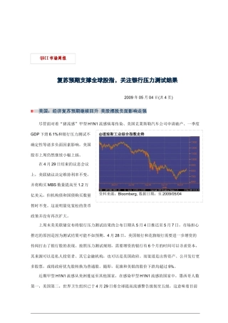 关注银行压力测试结果2102225206