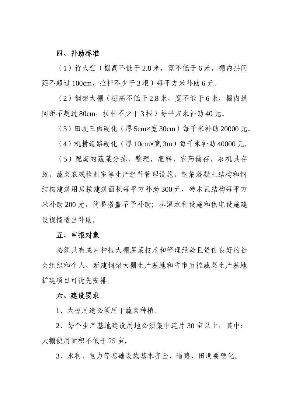 无公害大棚蔬菜生产基地开发建设实施方案_第2页