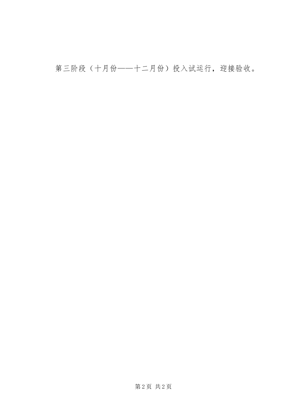 肉菜市场清理能源改造方案_第2页