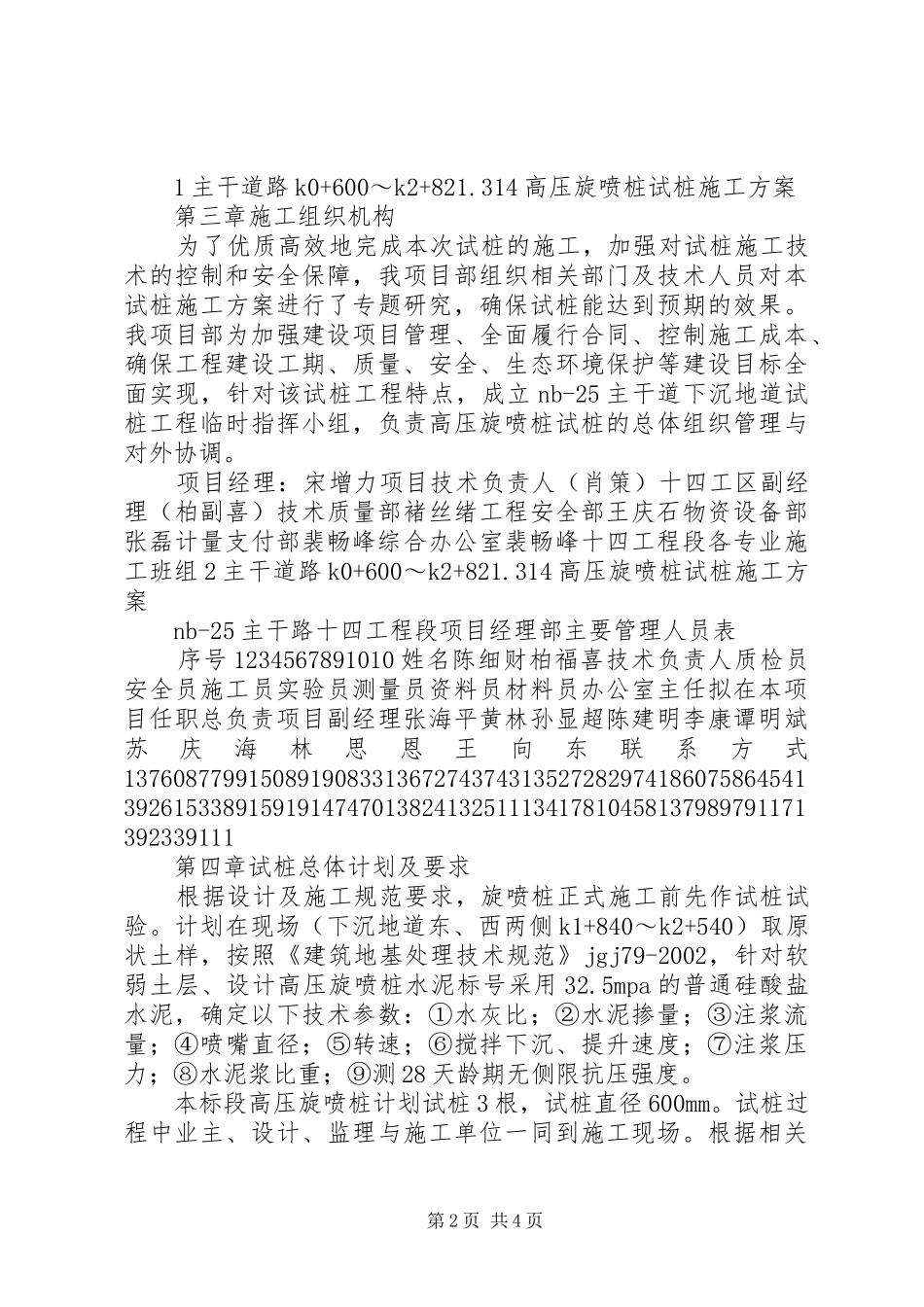 高压旋喷桩试桩实施方案_第2页