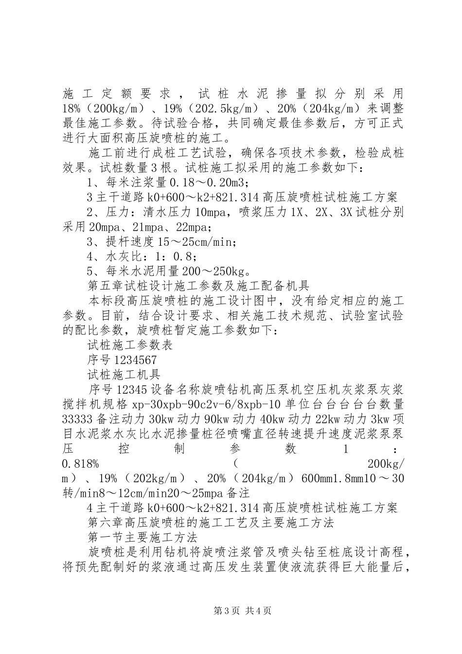 高压旋喷桩试桩实施方案_第3页