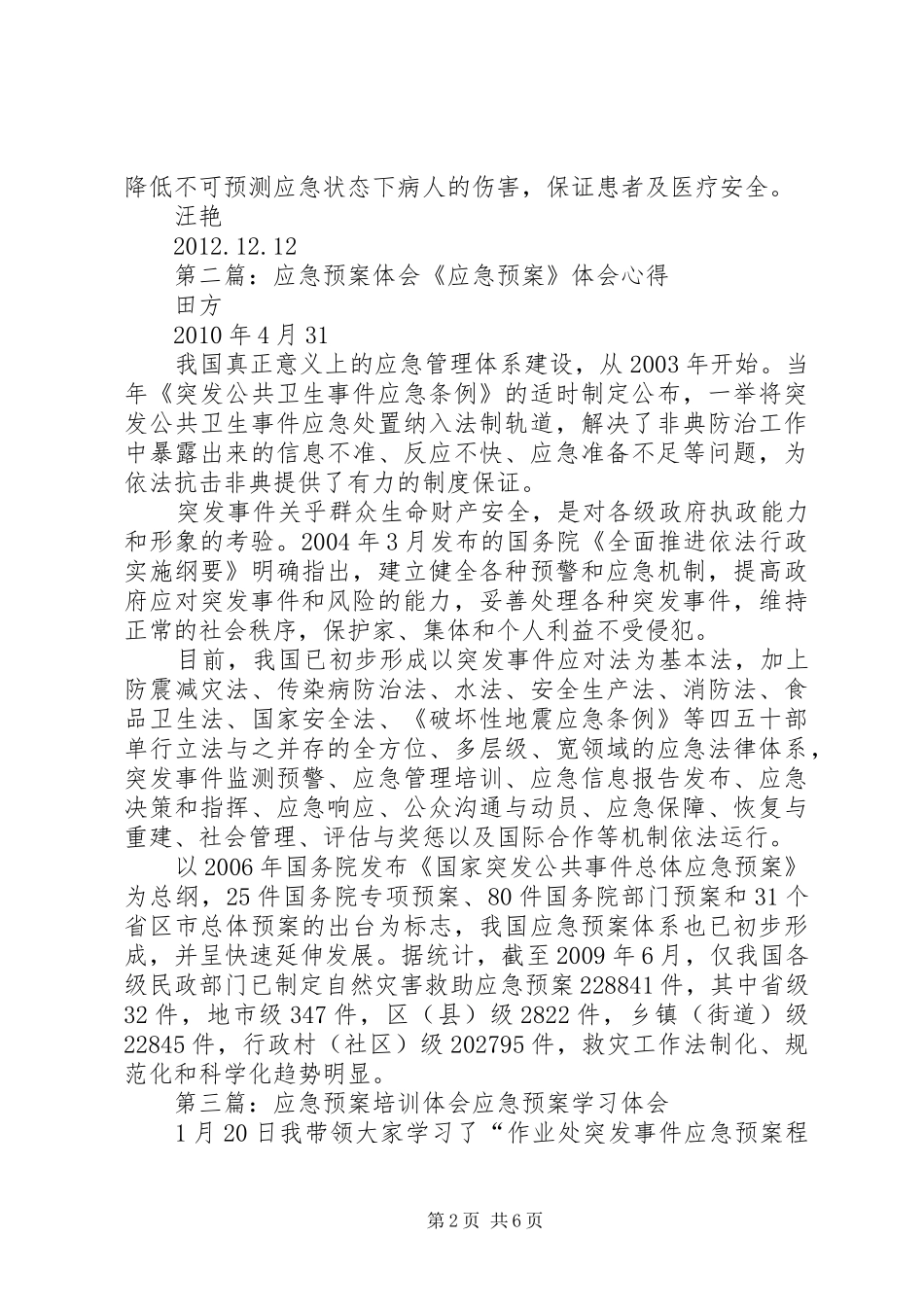 应急处置预案心得体会_第2页