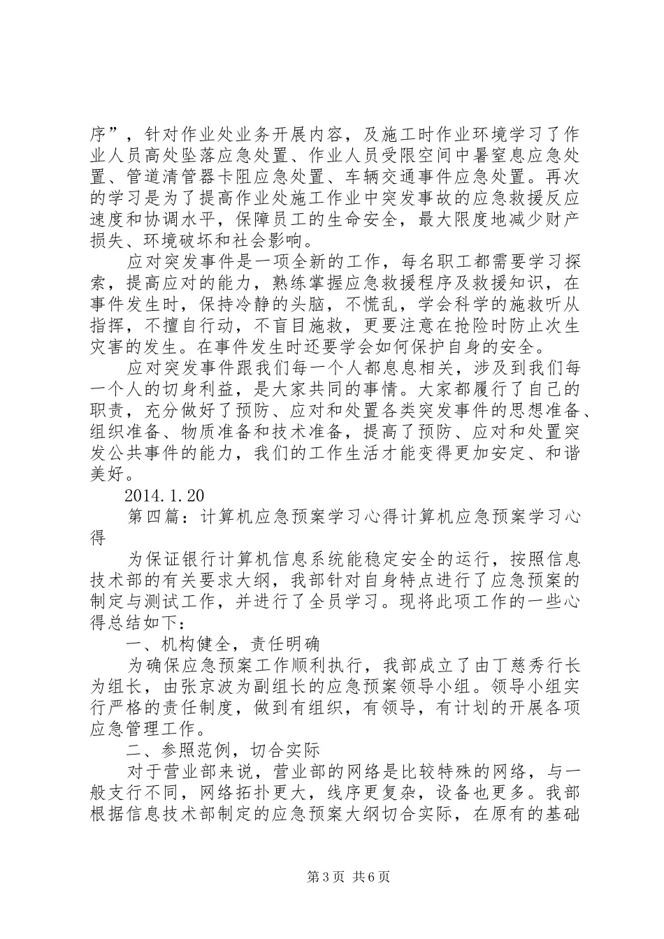 应急处置预案心得体会_第3页